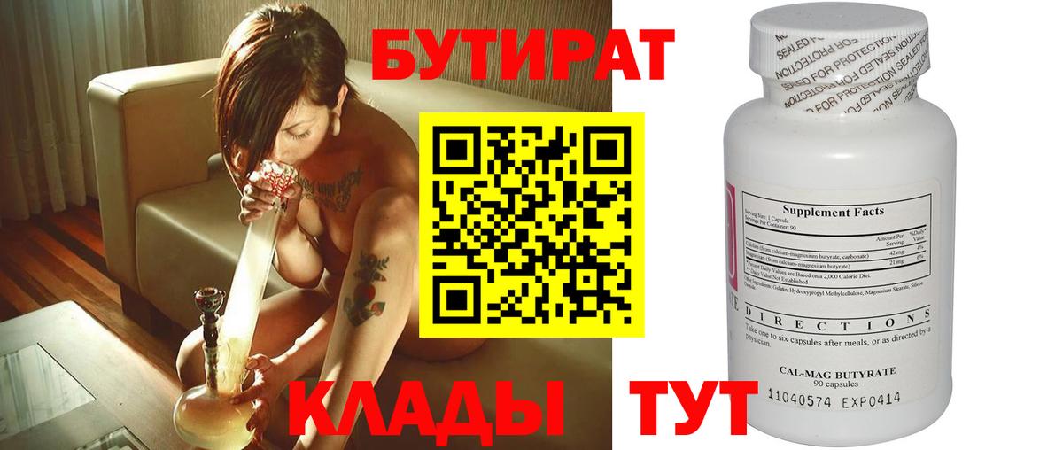 Бутират бутандиол Тверь