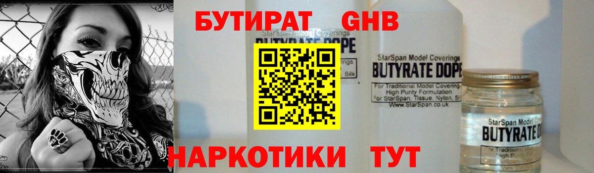 Бутират  Вход с VPN  Тверь  Бутират GHB 