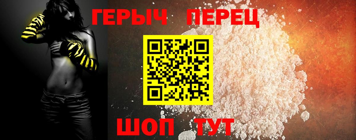 ГЕРОИН  ГЕРОИН VHQ  Вход с VPN  Тверь 